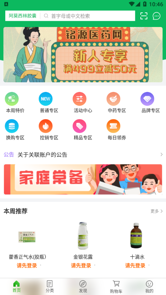 銘源醫藥網1
