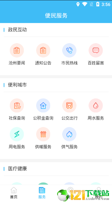 智慧滄州1