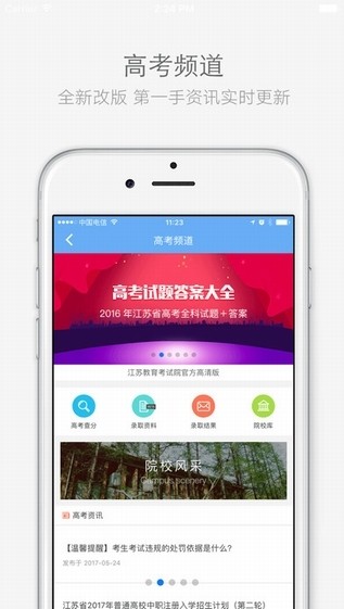 江蘇招考2