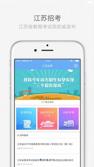 江蘇招考1