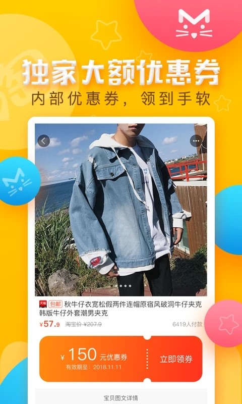 尖叫貓省錢優(yōu)惠券2