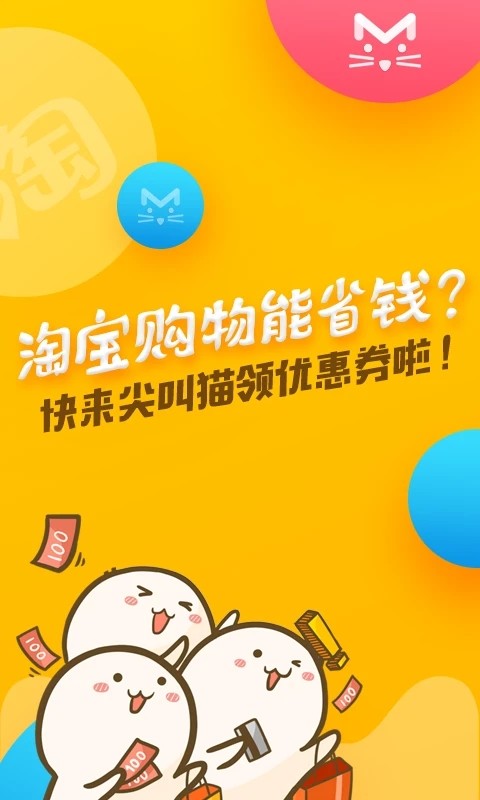 尖叫貓省錢優(yōu)惠券1