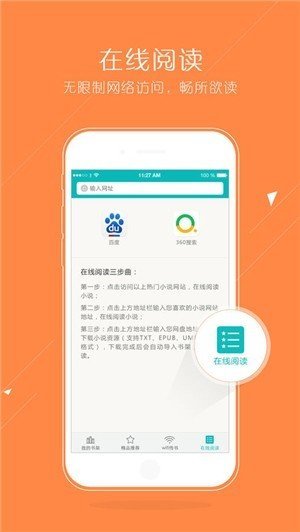 猴子閱讀軟件2
