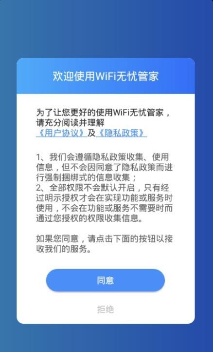 WiFi無憂管家1