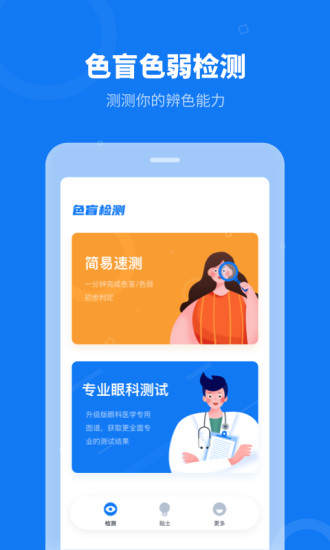 色盲體檢寶0