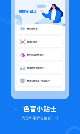 色盲體檢寶3