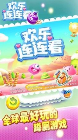 快樂連連看紅包版0