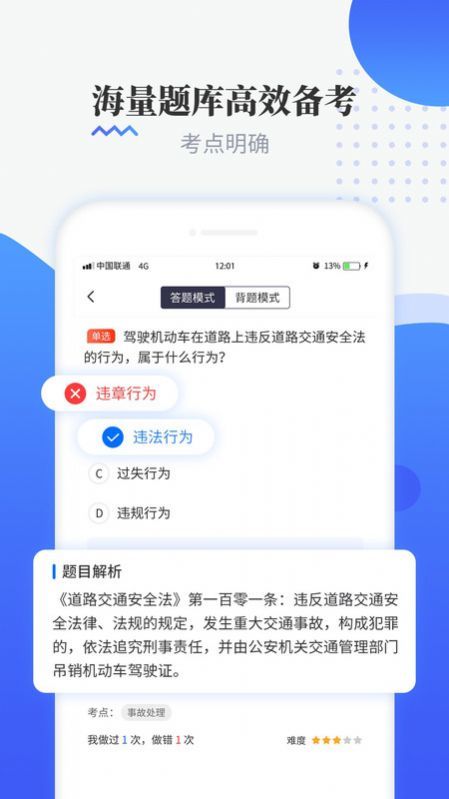 全民駕考科目一1