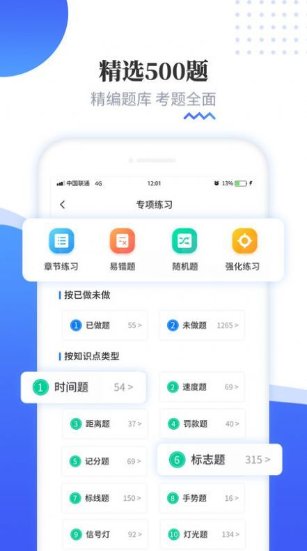 全民駕考科目一0