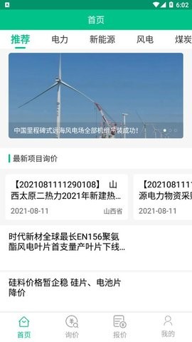 綠際新能源3