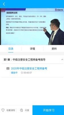 注安網校2