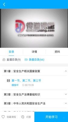 注安網校3