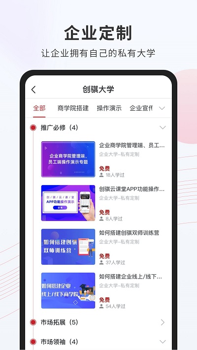創騏云課堂2