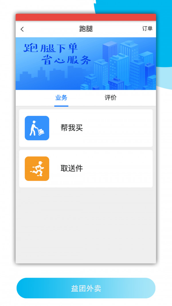 益團(tuán)外賣(mài)0
