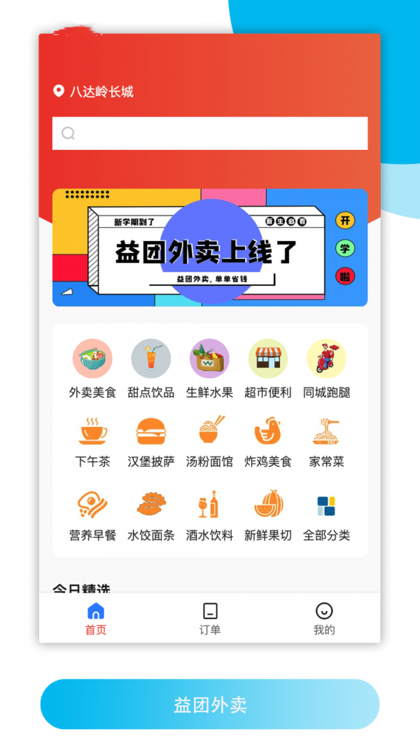 益團(tuán)外賣(mài)2