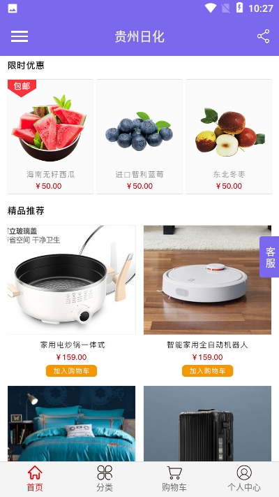 貴州日化0