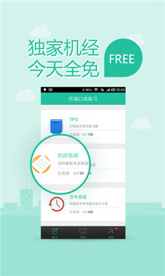 口語算個P(學(xué)英語軟件)2