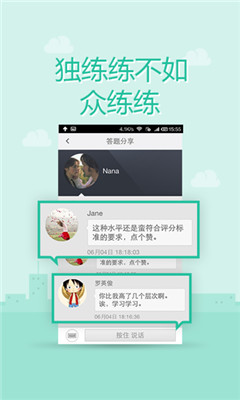 口語算個P(學(xué)英語軟件)3