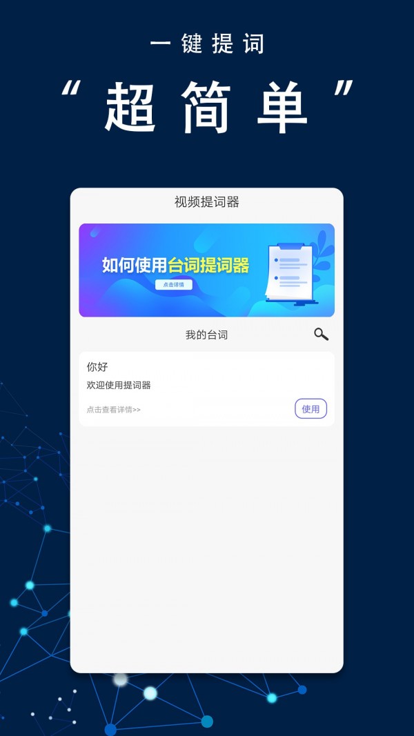 口播提詞器大師2