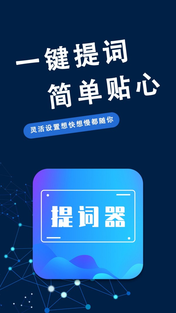 口播提詞器大師0