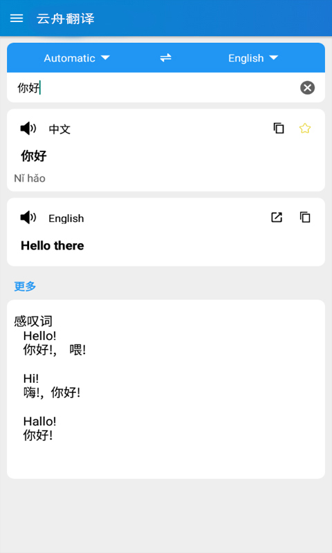 云舟翻譯0
