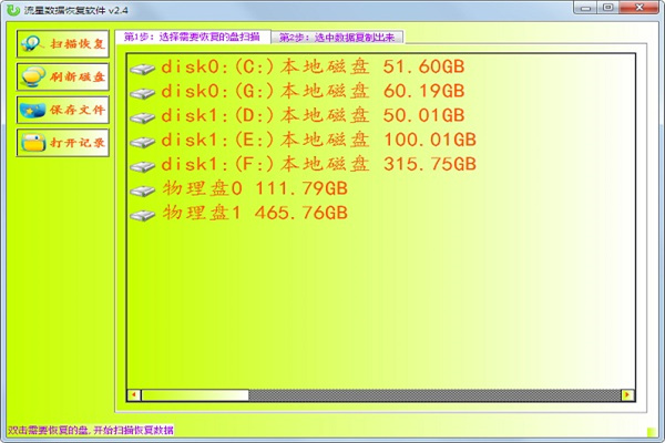 流星數據恢復軟件2