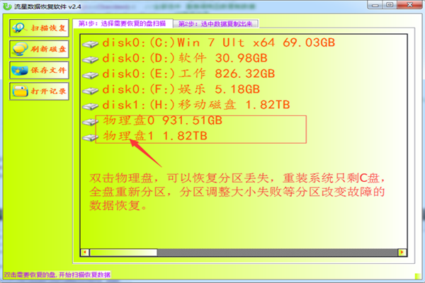 流星數據恢復軟件0
