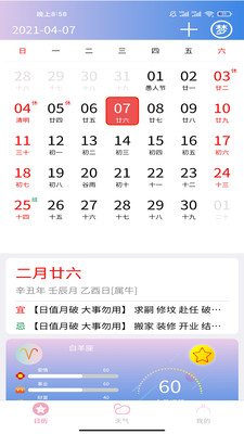 企鵝日歷APP1