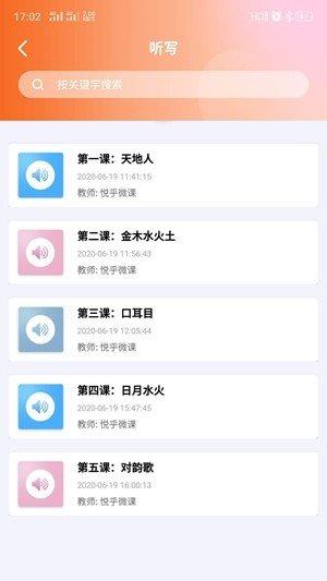 悅乎微課2