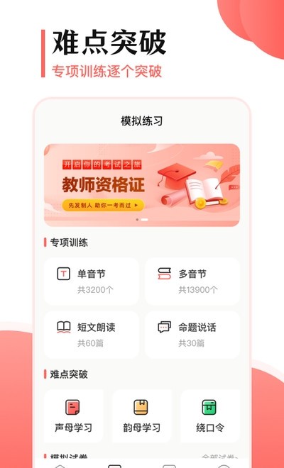 普通話測評0