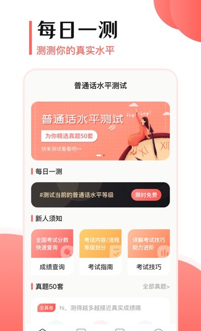 普通話測評1