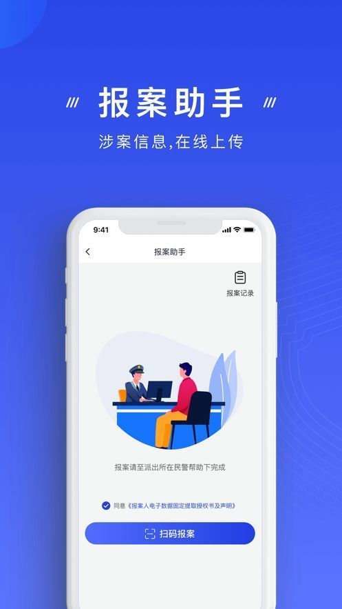 國家反詐中心app2