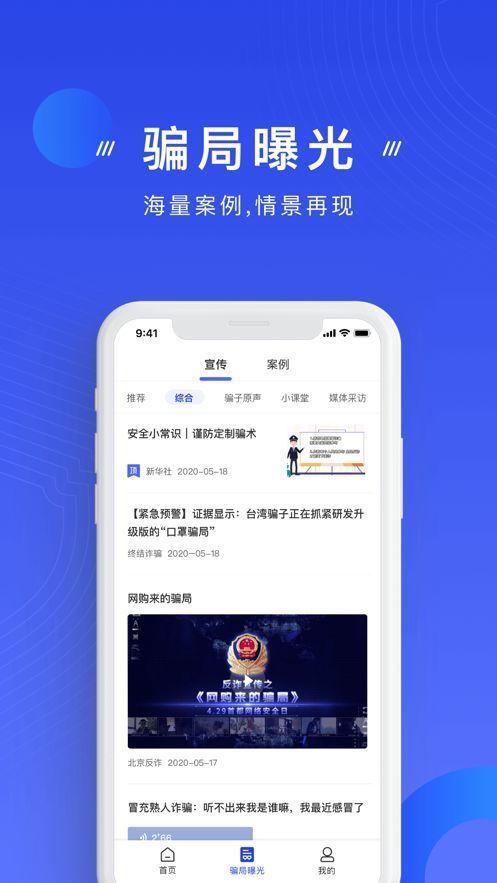 國家反詐中心app1