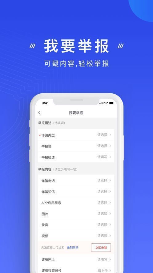 國家反詐中心app0