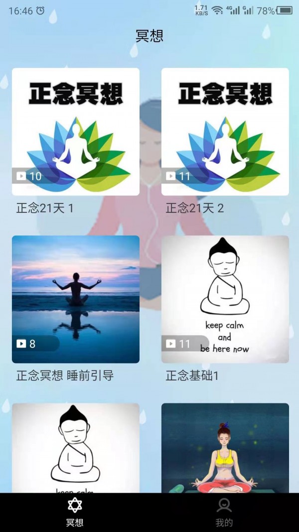 睡覺助眠app1
