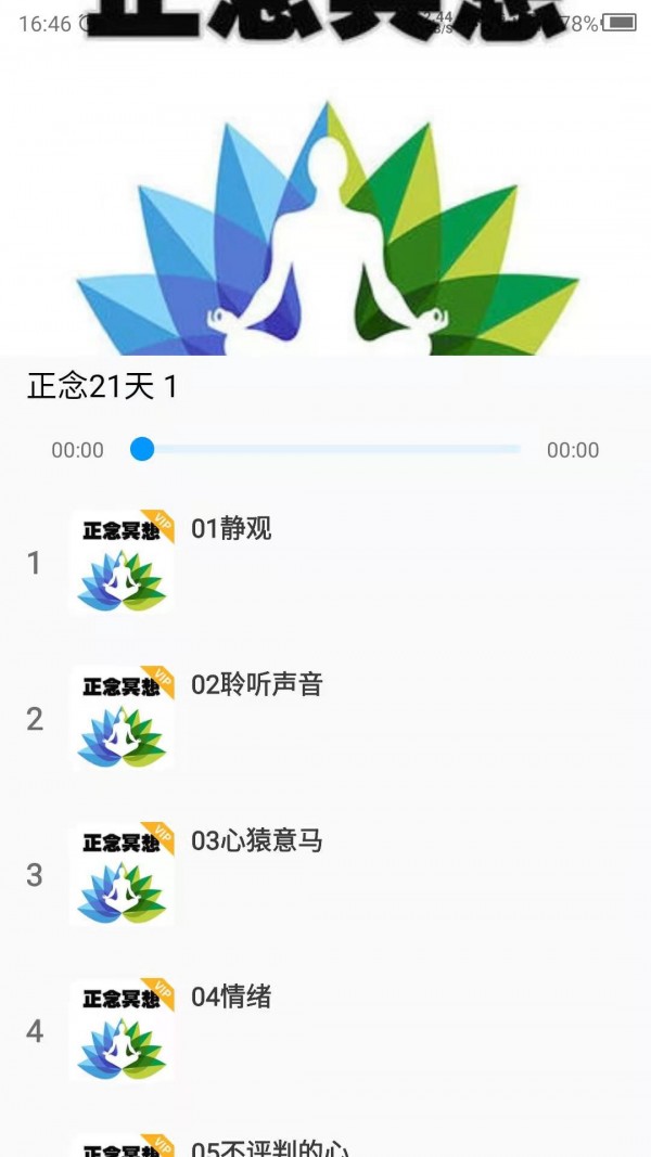 睡覺助眠app2