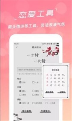 脫單神器1