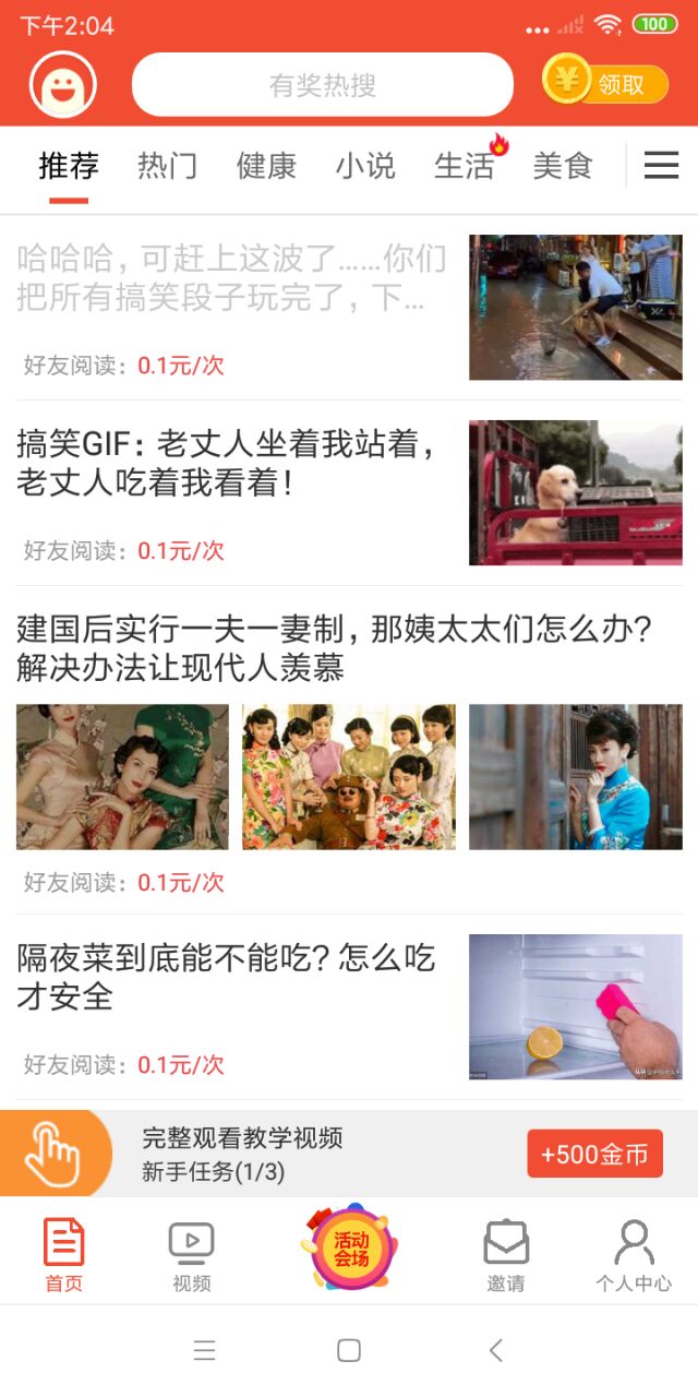 樂趣聞2