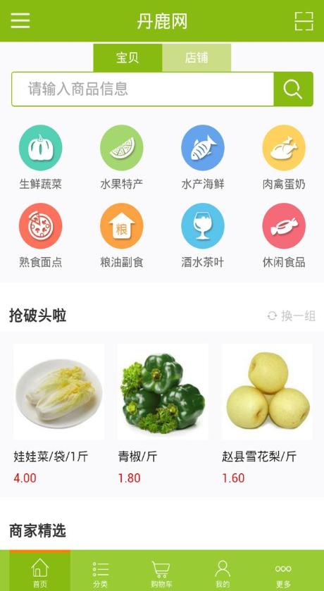 丹鹿生鮮0