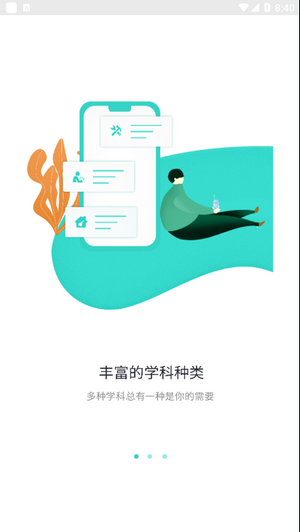 奇想課堂2