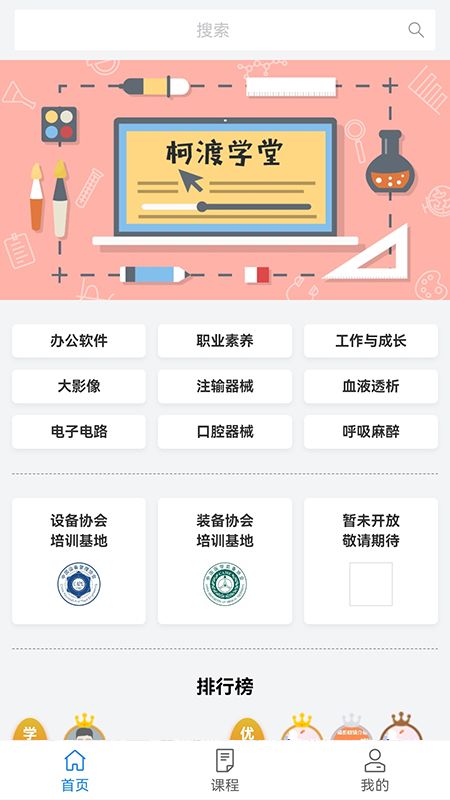 柯渡學堂1
