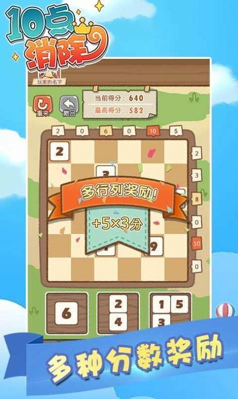 10點消除紅包版1