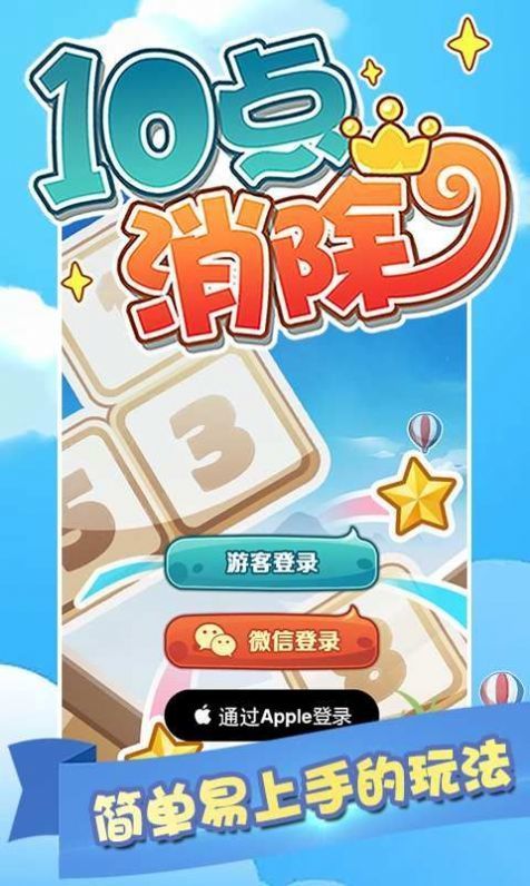 10點消除紅包版0