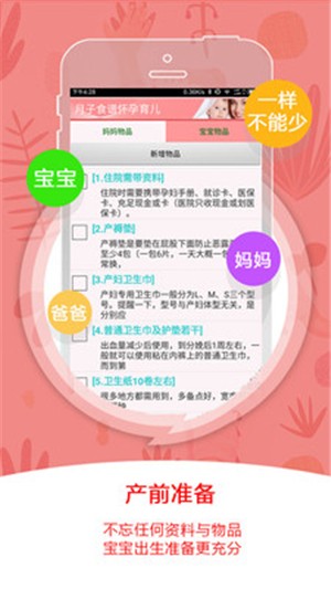 月子食譜育兒軟件1