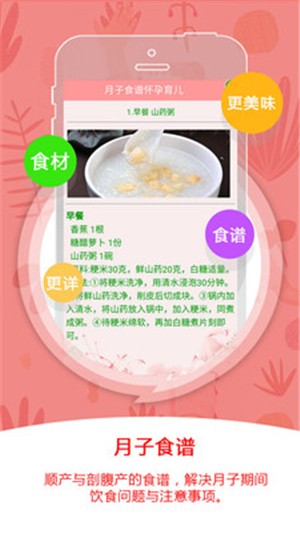 月子食譜育兒軟件2