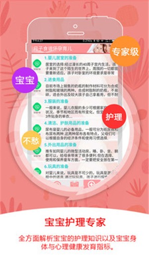 月子食譜育兒軟件0