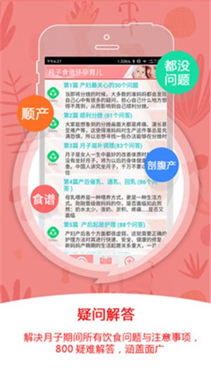 月子食譜育兒軟件3