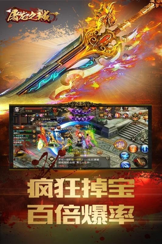 屠龍之城手游0