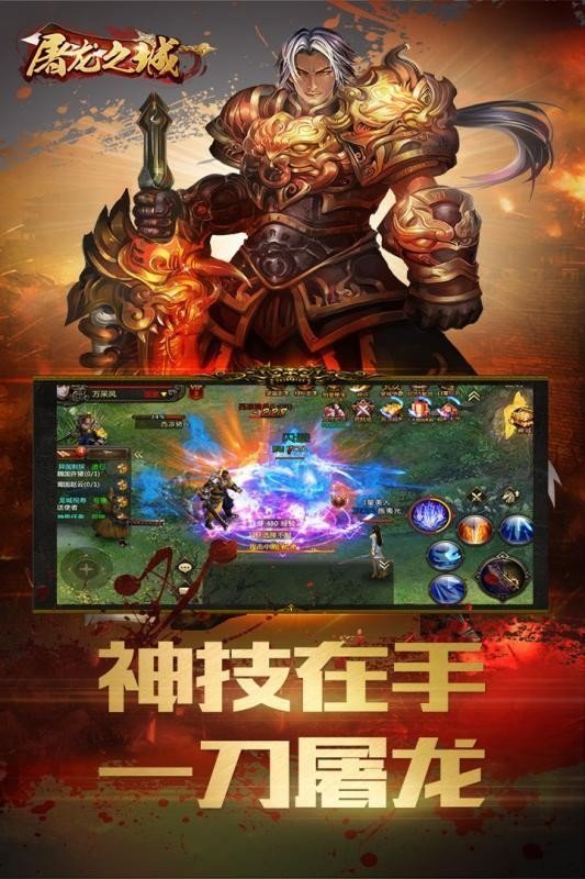 屠龍之城手游1