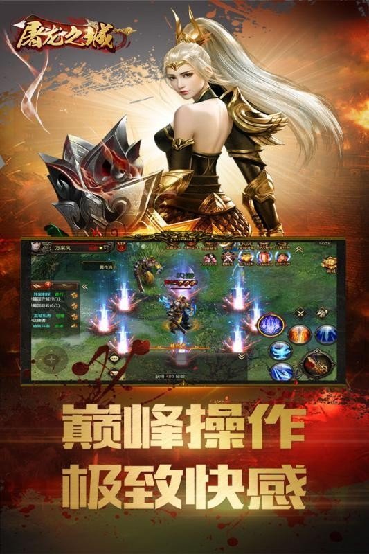 屠龍之城手游2